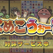 サクセス、『なめこうぉーず』のYahoo!モバゲー版のサービスを2021年6月1日をもって終了