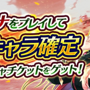 セガゲームス、『イドラ ファンタシースターサーガ』で「★5キャラ確定ガチャチケット」入手イベント実施!!