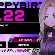 アプリボット、『セブンスコード』で「ミライ誕生日お祝い」ミッションを追加…ログインで「ダイヤ」77個のプレゼントも
