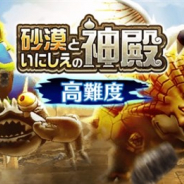 スクエニ、『DQウォーク』でイベント「砂漠といにしえの神殿」の高難度クエストを開催! クリアして限定称号などの報酬をGET!
