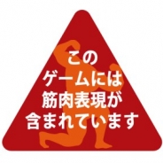 ジー・モード、カジュアルゲームブランド「G-Cafe」の第3弾タイトル『キンニクエスト 筋肉と筋肉と筋肉と呪われし筋肉』の配信を開始