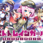 EXNOA、『ミストトレインガールズ』事前登録数が20万人を突破! 追加キャンペーンも開催決定