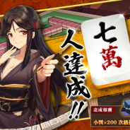 Beijing Smile Tech、『姫麻雀』事前登録7万人達成! 抽選でAmazonギフト券が当たるTwitterアンケートも実施中