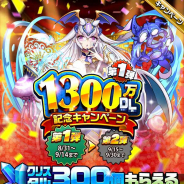 StudioZ、『エレメンタルストーリー』で「1300万DL記念キャンペーン第1弾」を開催! 記念ログボでクリスタル300個プレゼント