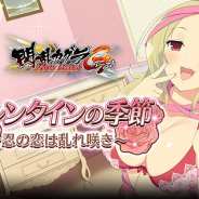 マーベラス、『閃乱カグラ NewWave Gバースト』で「バレンタインの季節~忍の恋は乱れ咲き~」を開催!