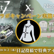 スマイルラボ、『Nicotto Town(ニコッとタウン)』でフジゲームスが開発中の『Project7』とのコラボキャンペーンを開始