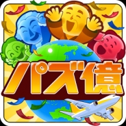 DeNA、痛快パズルゲーム『パズ億〜世界一周編〜』のAndroid版を配信開始
