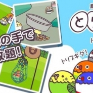 JOE、鳥とり放題ゲーム『とりはんと』のサービスを2018年6月30日をもって終了