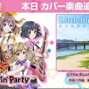 ブシロードとCraft Egg、『バンドリ! ガールズバンドパーティ!』のカバー6曲目として「Little Busters!」を追加!