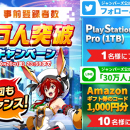 Studio Z、『ホップステップジャンパーズ』の事前登録者数が30万人を突破 リツイートで『PlayStation4 Pro』が当たるTwitterキャンペーンも