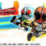 東映、auスマートパスにて仮面ライダーのアクションゲーム『倒せ!ライダーキック』の配信を開始 簡単操作でライダーキックが繰り出せる!