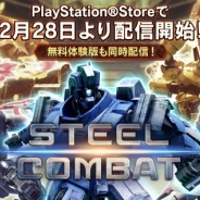 【PSVR】コロプラ、VR格ゲー『STEEL COMBAT』をリリース 体験版も配信開始…キャラクターを2体から選択しCPU戦を楽しめる