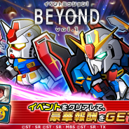 バンナムとLINE、『LINE: ガンダム ウォーズ』で機動戦士ガンダム40周年プロジェクト「BEYOND」との連動イベント&キャンペーンを開催!