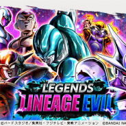 バンナム、『ドラゴンボール レジェンズ』でガシャ「Legends Lineage Evil Vol.2」を開始 「最終形態 クウラ」や「メタルクウラ」が再登場!