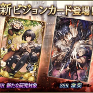 スクエニ、『FFBE幻影戦争』にUR「新たな研究対象」とSSR「激突」が登場 レイドボス「2ヘッドドラゴン」が登場するレイドバトルも開催