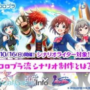 コロプラ、シナリオライター向け採用セミナーを10月16日に開催 『白猫プロジェクト』『バトルガール』の代表者がシナリオ制作の裏側を解説