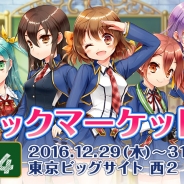 アプリボット、『グリモア~私立グリモワール魔法学園~』「コミックマーケット91」の出展を決定 後藤沙緒里さんによるブロマイドお渡し会も実施