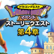 スクエニ、『ドラクエウォーク』で初代「ドラクエ」コラボイベントのクエスト第4章と「追憶の賢者」を追加!