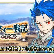 『FGO Arcade』、期間限定イベント「グレイルウォー戦記 ~セタンタの試練~」を明日から開催!