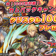 DMM、『ウイニングハンド』でクリスタル100個がもらえる「カムバックキャンペーン」を開催 武闘会“ゼノビア”を実施中