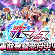 DeNA、『歌マクロス スマホDeカルチャー』の事前登録者数が20万人を突破! 「熱気バサラ」と「ミレーヌ・ジーナス」の3Dモデルも公開