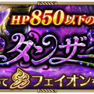 スクエニ、『ロマサガRS』でSSフェイオンが獲得できるバトルクエストイベント「タンザーとの戦い」を開始!