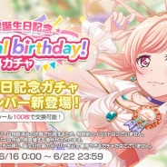 ブシロードとCraft Egg、『ガルパ』で広町七深の誕生日を記念した「Special birthday!ガチャ」とログインプレゼント実施 限定★4メンバーが登場