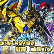 崑崙日本、『メタル戦記』で戦闘機カスタマイズの新システム「戦神」を実装する大型アップデートを実施