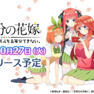 enish、『五等分の花嫁 五つ子ちゃんはパズルを五等分できない。』を27日に正式リリース 公式生放送「ごとぱず情報公開スペシャル」は本日20時スタート