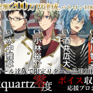 B-cluster、『Re;quartz零度』のクラウドファンディングが200万円達成! 全エンディングフルボイス収録決定!