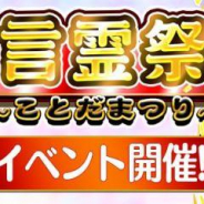 セガゲームス、『共闘ことばRPG コトダマン』で★5コトダマン出現確率大幅アップの“言霊祭”を開催! イベント参加で「虹のコトダマ」1000個ゲットのチャンス