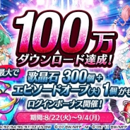 DeNA『歌マクロス スマホDeカルチャー』が100万DL突破! 最大で歌唱石300個とエピソードオーブ(大)1個をプレゼントするログインボーナス