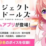 スクエニ、事前登録を実施中の『プロジェクト東京ドールズ』に登場するキャラ9人のビジュアルとCVを公開! アラームアプリのAndroid版を先行配信
