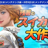 NCジャパン、『リネージュM』でイベント「残暑のスイカ割り大作戦」を開催! 製作や限定クエストに挑戦できる「ハーディンの成長ポーション」も
