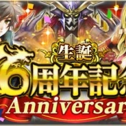 スーパーアプリ、『ドラゴンキャバリア』GREE版のサービス6周年を記念した記念キャンペーンを開催!