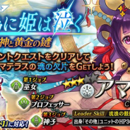 gumi、『誰ガ為のアルケミスト』で「コミケ94」への初参加を記念して『ファンキル』とのコラボイベントを8月9日15時より復刻開催