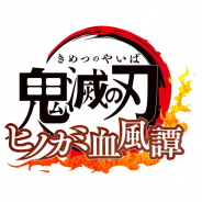 アニプレックス、家庭用ゲームソフト『鬼滅の刃 ヒノカミ血風譚』を発表! 2021年にPS4向けで発売予定!