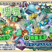 パオン・ディーピー、『エイリアンのたまご』でバンナムの「カタログIPオープン化プロジェクト」とのコラボ第12弾を開催 王子(塊魂)★8が登場