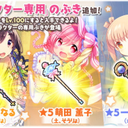 芳文社とアニプレックス、ドリコム、『きららファンタジア』で★5「関谷なる」と「萌田薫子」「一之瀬花名」専用ぶきを1月29日17時より追加!