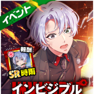 コロプラ、『DREAM!ing』で「インビジブルアサシン」を開催! 「柴咲真也(CV.山口智広)」「白華時雨(CV.小林裕介)」が活躍する新イベント