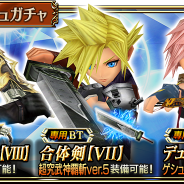 スクエニ、『ディシディアFFオペラオムニア』で最大506連ガチャ無料のサマーキャンペーン開催! スタートダッシュガチャもリニューアル