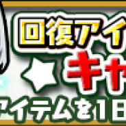 クローバーラボ、本格派RPG『ゆるドラシル』で「1000日記念カウントダウンキャンペーン」を開催