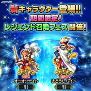 スクエニ、『FFBE』にて新規CGムービー付きLBを繰り出せる「オニオンナイト」や「まどうしハイン」が『FFIII』より参戦! イベント報酬ユニット「まおうザンデ」も