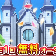 バンナム、『SAOインテグラル・ファクター』でキリトとアスナの結婚記念日を祝う無料オーダーを開催!