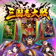 Kaixin Network、戦略RPGと三国志が融合した『三国志大戦~ポーカーの王者~』iOS版の事前登録を開始