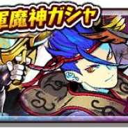 レベルファイブ、『妖怪三国志 国盗りウォーズ』で「3周年記念軍魔神ガシャ」を開催! 将星ランク軍魔神を選んでピックアップ可能