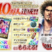 セガゲームス、『龍が如く ONLINE』の事前登録者数が40万人を突破! 最高レアリティキャラのSSR「澤村遥」などの特典を全員にプレゼント