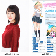 アカツキ、『八月のシンデレラナイン』にて楠木ともりさん演じる「小鳥遊 柚」をガチャに追加!