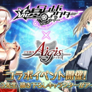 DMM GAMES、『千年戦争アイギス』シリーズで『流星ワールドアクター』とのコラボキャンペーンを開催