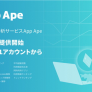 フラー、「App Ape」のクレジットカード決済で1アカウントから利用可能なプランを新設